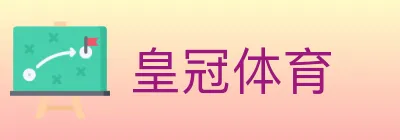 皇冠体育 logo